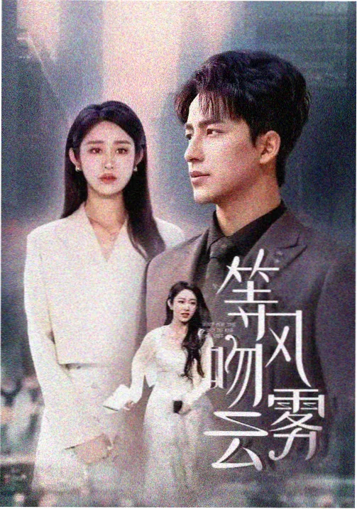 渡口旧钟剧集封面：渡口石阶与停摆的旧钟